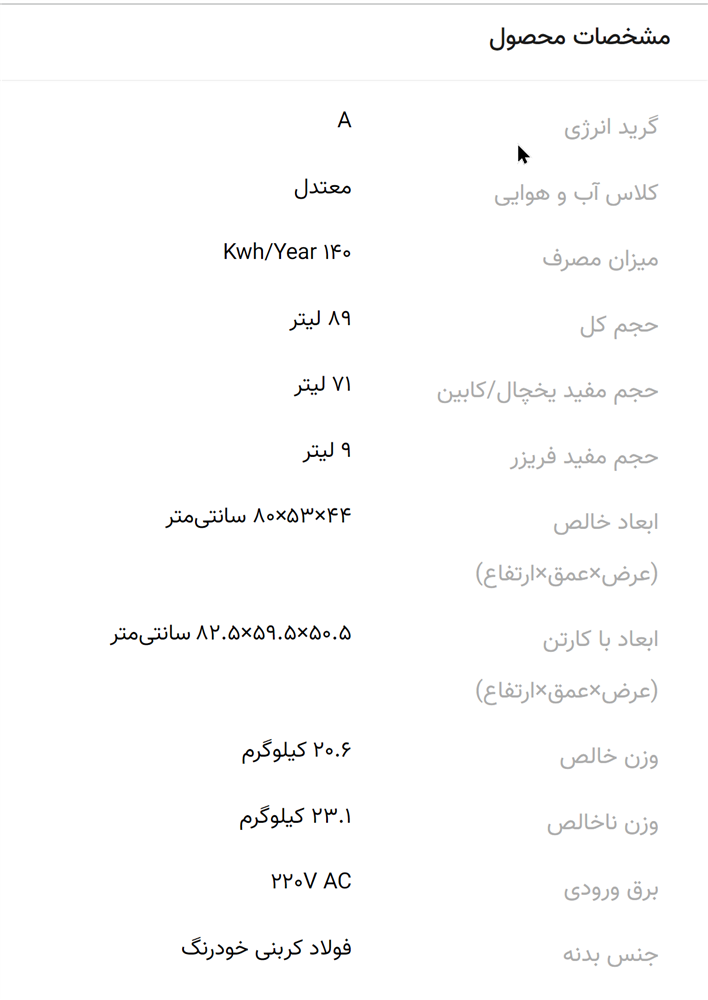 یخچال 5 فوت ایستکول